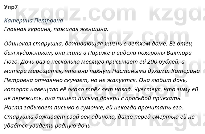 Русский язык и литература Ержанова Р. 9 класс 2019 Вопрос 71