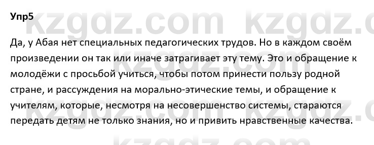 Русский язык и литература Ержанова Р. 9 класс 2019 Вопрос 51