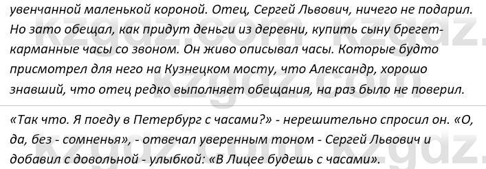 Русский язык и литература Ержанова Р. 9 класс 2019 Вопрос 31