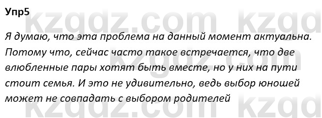 Русский язык и литература Ержанова Р. 9 класс 2019 Вопрос 51