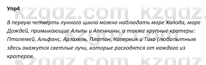 Русский язык и литература Ержанова Р. 9 класс 2019 Вопрос 41
