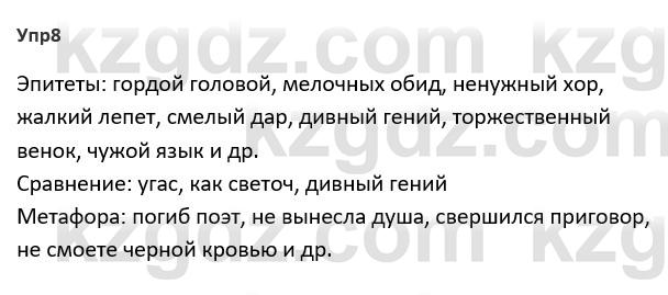 Русский язык и литература Ержанова Р. 9 класс 2019 Вопрос 81