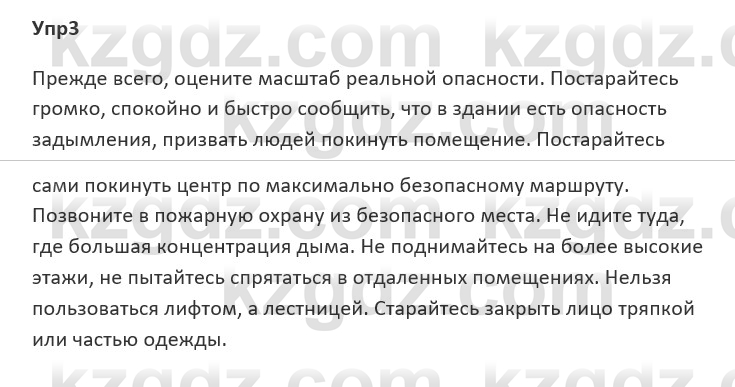 Русский язык и литература Ержанова Р. 9 класс 2019 Вопрос 31
