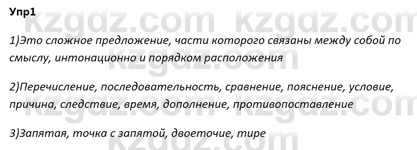 Русский язык и литература Ержанова Р. 9 класс 2019 Вопрос 11