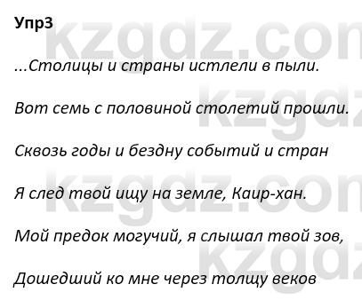 Русский язык и литература Ержанова Р. 9 класс 2019 Вопрос 31