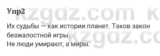 Русский язык и литература Ержанова Р. 9 класс 2019 Вопрос 21