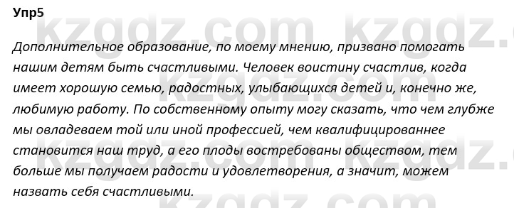 Русский язык и литература Ержанова Р. 9 класс 2019 Вопрос 51