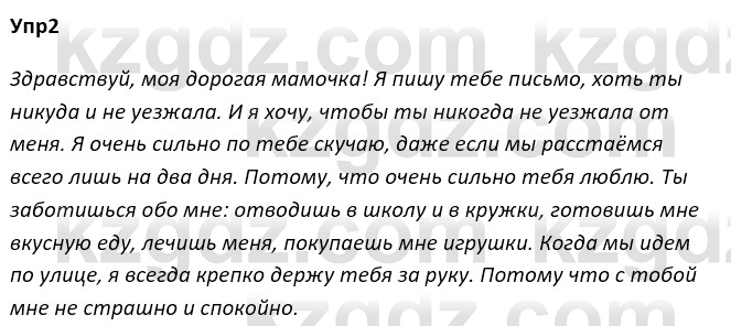 Русский язык и литература Ержанова Р. 9 класс 2019 Вопрос 21
