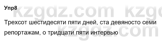 Русский язык и литература Ержанова Р. 9 класс 2019 Вопрос 81
