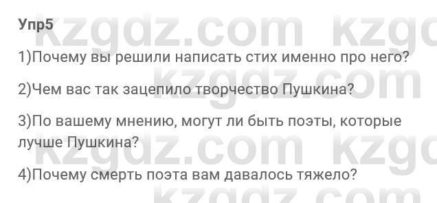 Русский язык и литература Ержанова Р. 9 класс 2019 Вопрос 51
