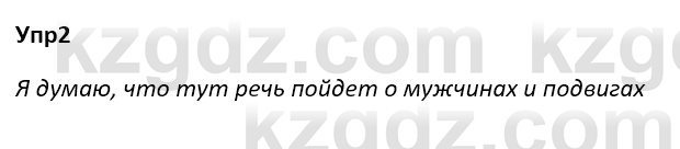 Русский язык и литература Ержанова Р. 9 класс 2019 Вопрос 21