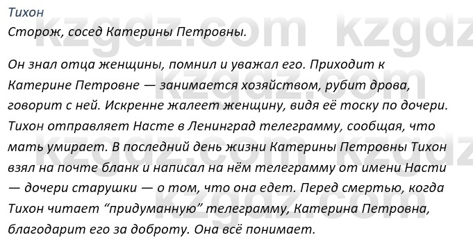 Русский язык и литература Ержанова Р. 9 класс 2019 Вопрос 71