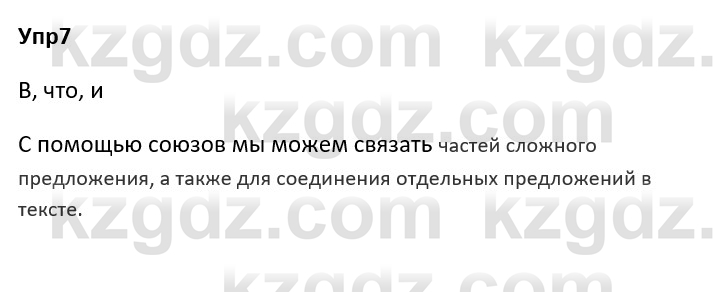 Русский язык и литература Ержанова Р. 9 класс 2019 Вопрос 71