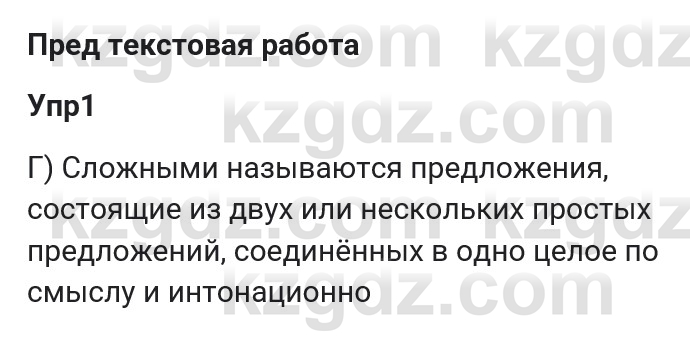 Русский язык и литература Ержанова Р. 9 класс 2019 Вопрос 11