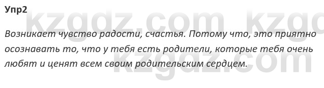 Русский язык и литература Ержанова Р. 9 класс 2019 Вопрос 21