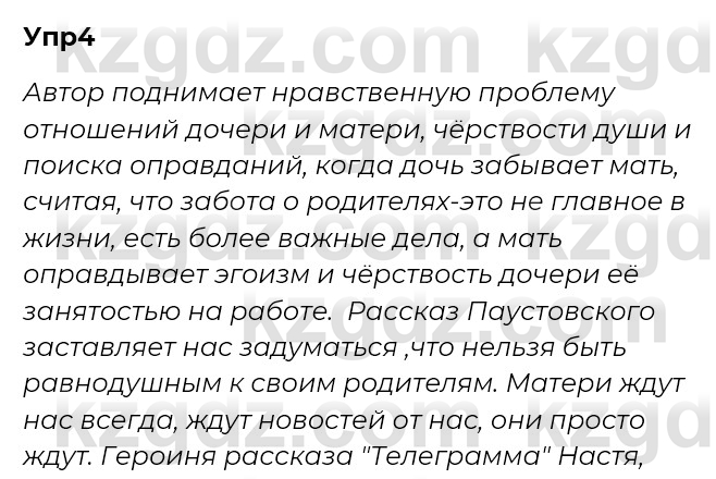 Русский язык и литература Ержанова Р. 9 класс 2019 Вопрос 41