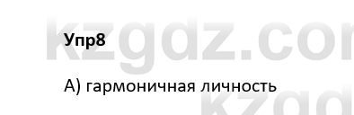 Русский язык и литература Ержанова Р. 9 класс 2019 Вопрос 81