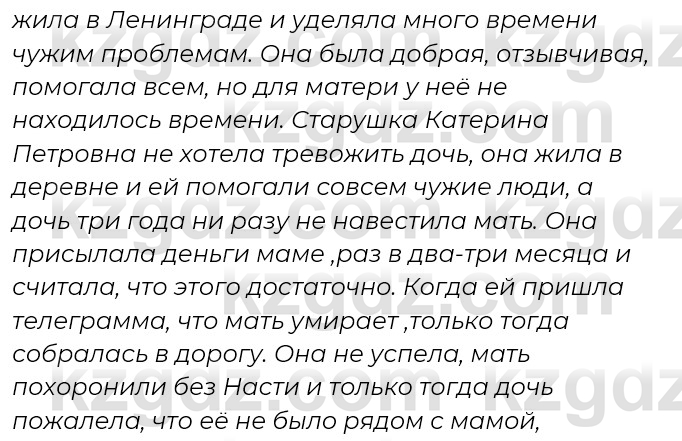 Русский язык и литература Ержанова Р. 9 класс 2019 Вопрос 41