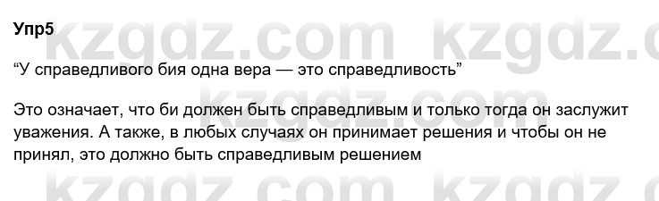 Русский язык и литература Ержанова Р. 9 класс 2019 Вопрос 51