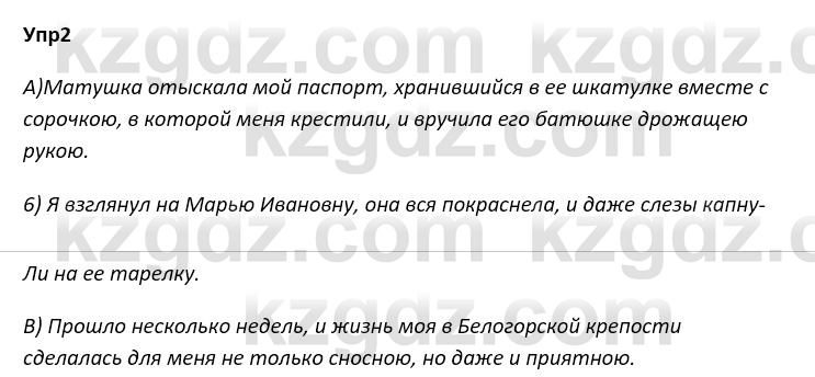 Русский язык и литература Ержанова Р. 9 класс 2019 Вопрос 21