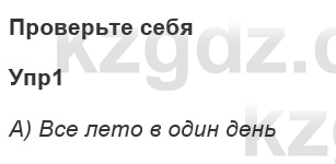 Русский язык и литература Ержанова Р. 9 класс 2019 Вопрос 11