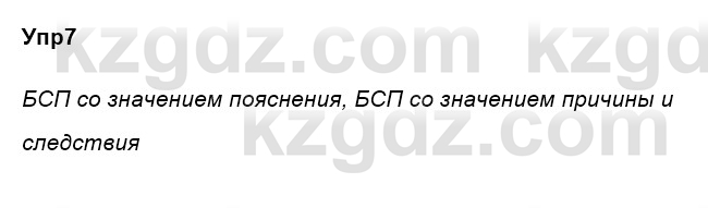 Русский язык и литература Ержанова Р. 9 класс 2019 Вопрос 71