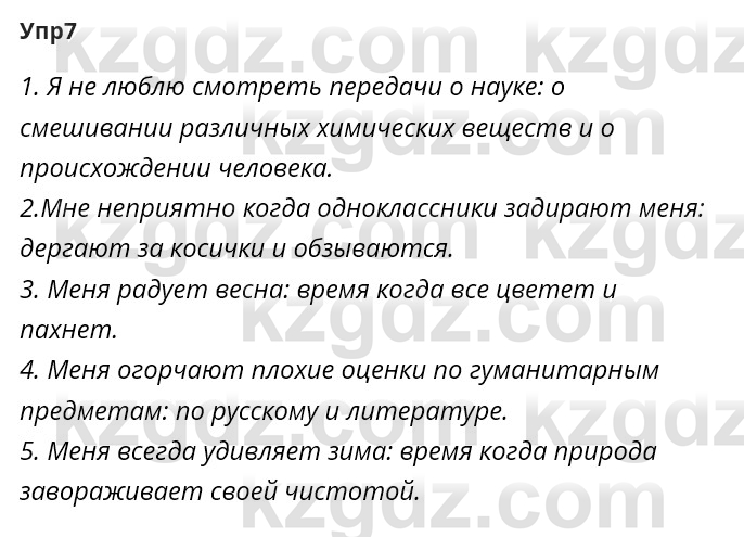 Русский язык и литература Ержанова Р. 9 класс 2019 Вопрос 71