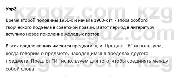 Русский язык и литература Ержанова Р. 9 класс 2019 Вопрос 21