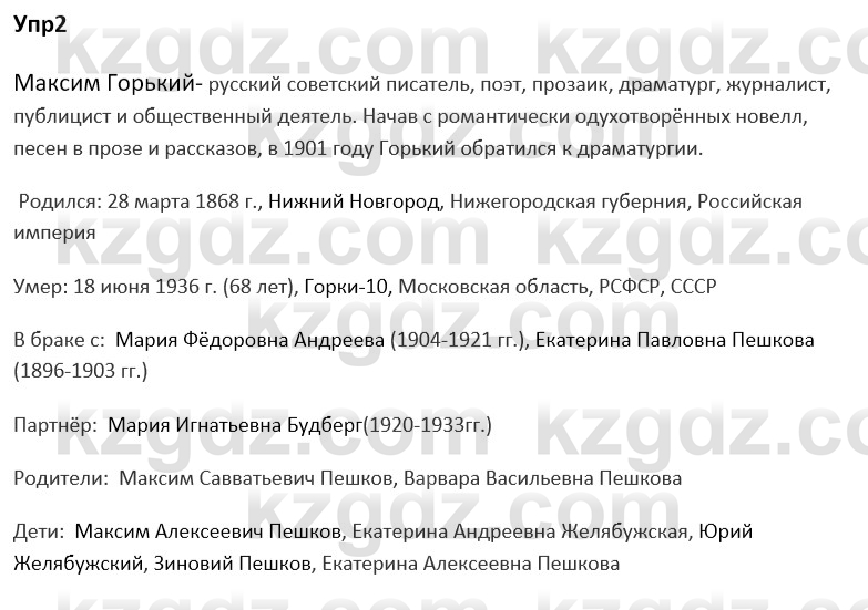 Русский язык и литература Ержанова Р. 9 класс 2019 Вопрос 21