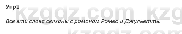Русский язык и литература Ержанова Р. 9 класс 2019 Вопрос 11