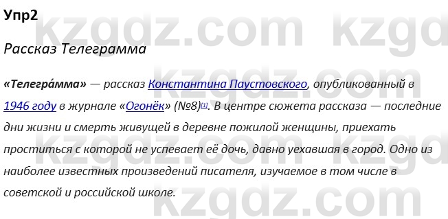 Русский язык и литература Ержанова Р. 9 класс 2019 Вопрос 21