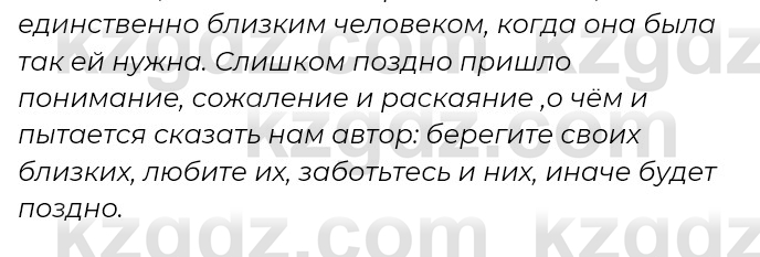 Русский язык и литература Ержанова Р. 9 класс 2019 Вопрос 41