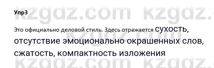 Русский язык и литература Ержанова Р. 9 класс 2019 Вопрос 31