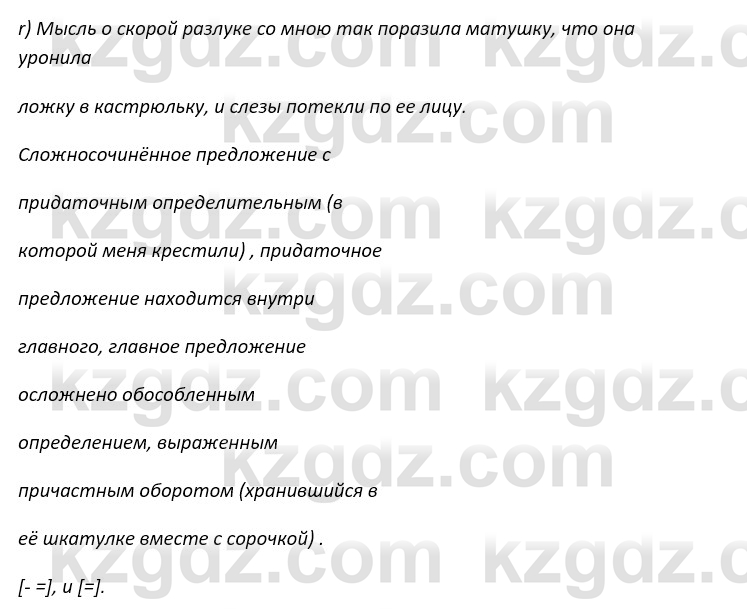 Русский язык и литература Ержанова Р. 9 класс 2019 Вопрос 21