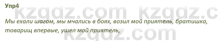 Русский язык и литература Ержанова Р. 9 класс 2019 Вопрос 41