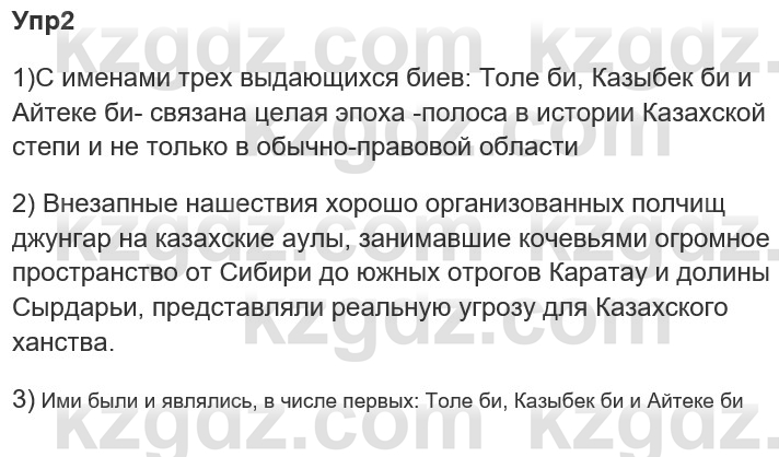 Русский язык и литература Ержанова Р. 9 класс 2019 Вопрос 21