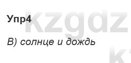 Русский язык и литература Ержанова Р. 9 класс 2019 Вопрос 41