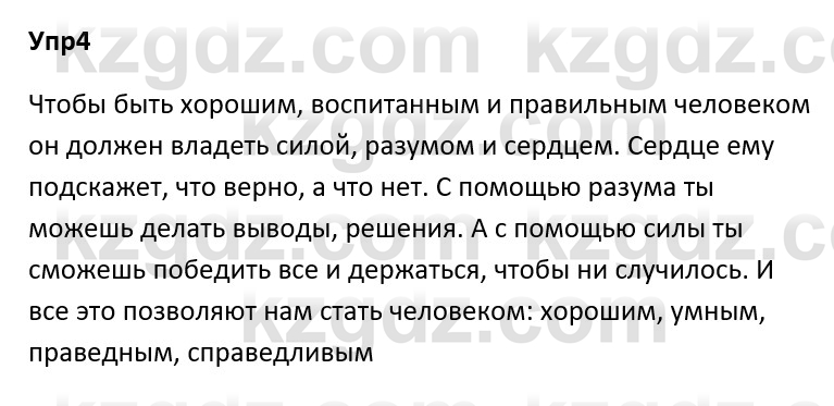 Русский язык и литература Ержанова Р. 9 класс 2019 Вопрос 41