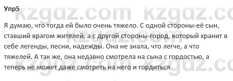 Русский язык и литература Ержанова Р. 9 класс 2019 Вопрос 51