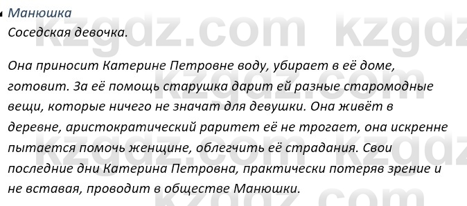 Русский язык и литература Ержанова Р. 9 класс 2019 Вопрос 71