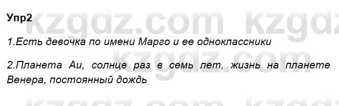 Русский язык и литература Ержанова Р. 9 класс 2019 Вопрос 21