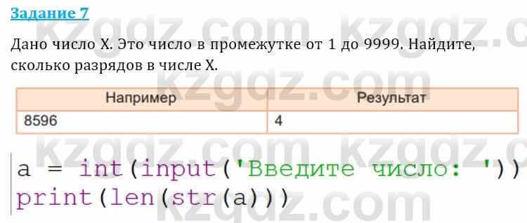 Информатика Кадыркулов Р. 7 класс 2021 Задание 71