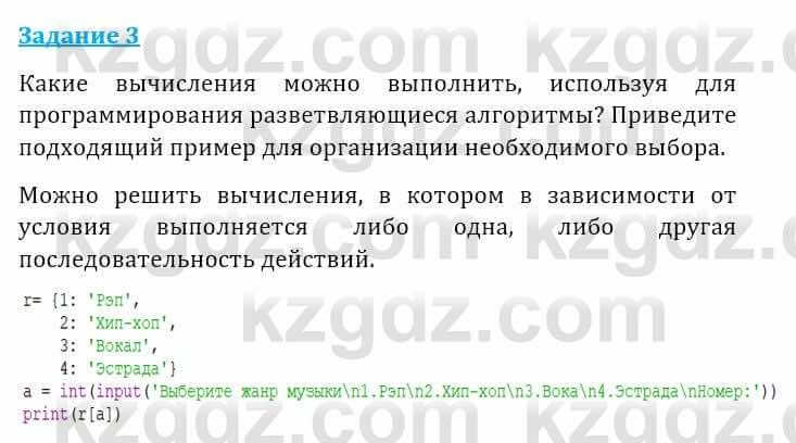 Информатика Кадыркулов Р. 7 класс 2021 Подумай 31