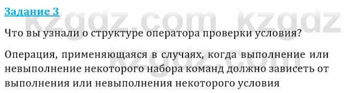 Информатика Кадыркулов Р. 7 класс 2021 Вопрос 31