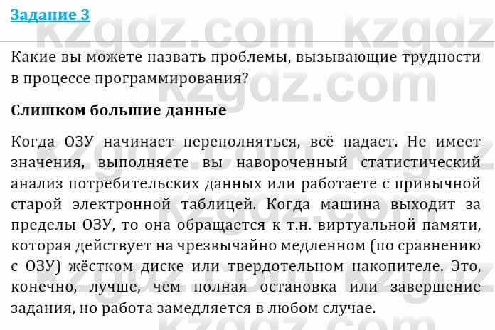 Информатика Кадыркулов Р. 7 класс 2021 Подумай 31