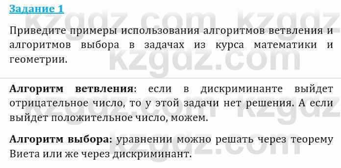 Информатика Кадыркулов Р. 7 класс 2021 Подумай 11