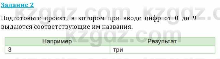 Информатика Кадыркулов Р. 7 класс 2021 Задание 21