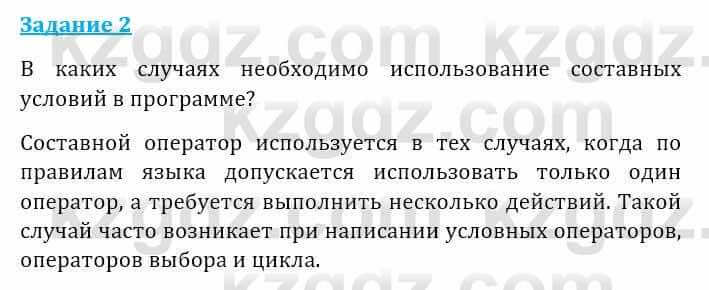 Информатика Кадыркулов Р. 7 класс 2021 Вопрос 21