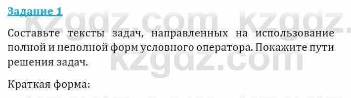 Информатика Кадыркулов Р. 7 класс 2021 Синтез 11