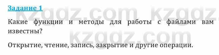 Информатика Кадыркулов Р. 7 класс 2021 Подумай 11